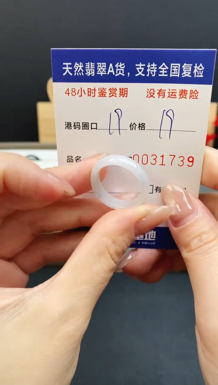 未镶嵌戒指翡翠1739
