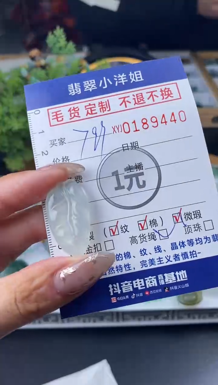 【闪购商品】定制翡翠未镶嵌毛货商品 不退换/9440