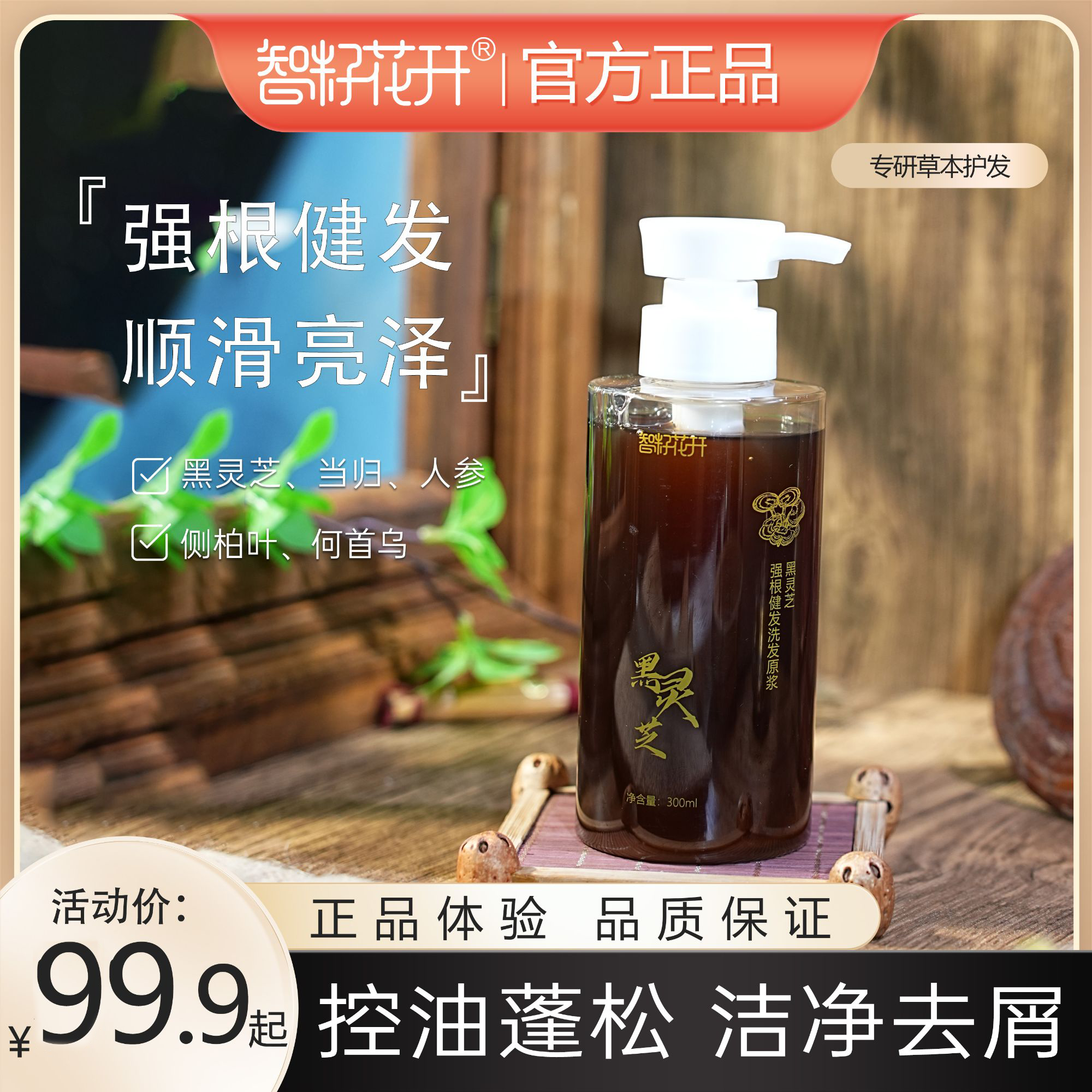 【百万妹妹】强根健发洗发原浆强韧发丝控油去屑何首乌黑灵芝