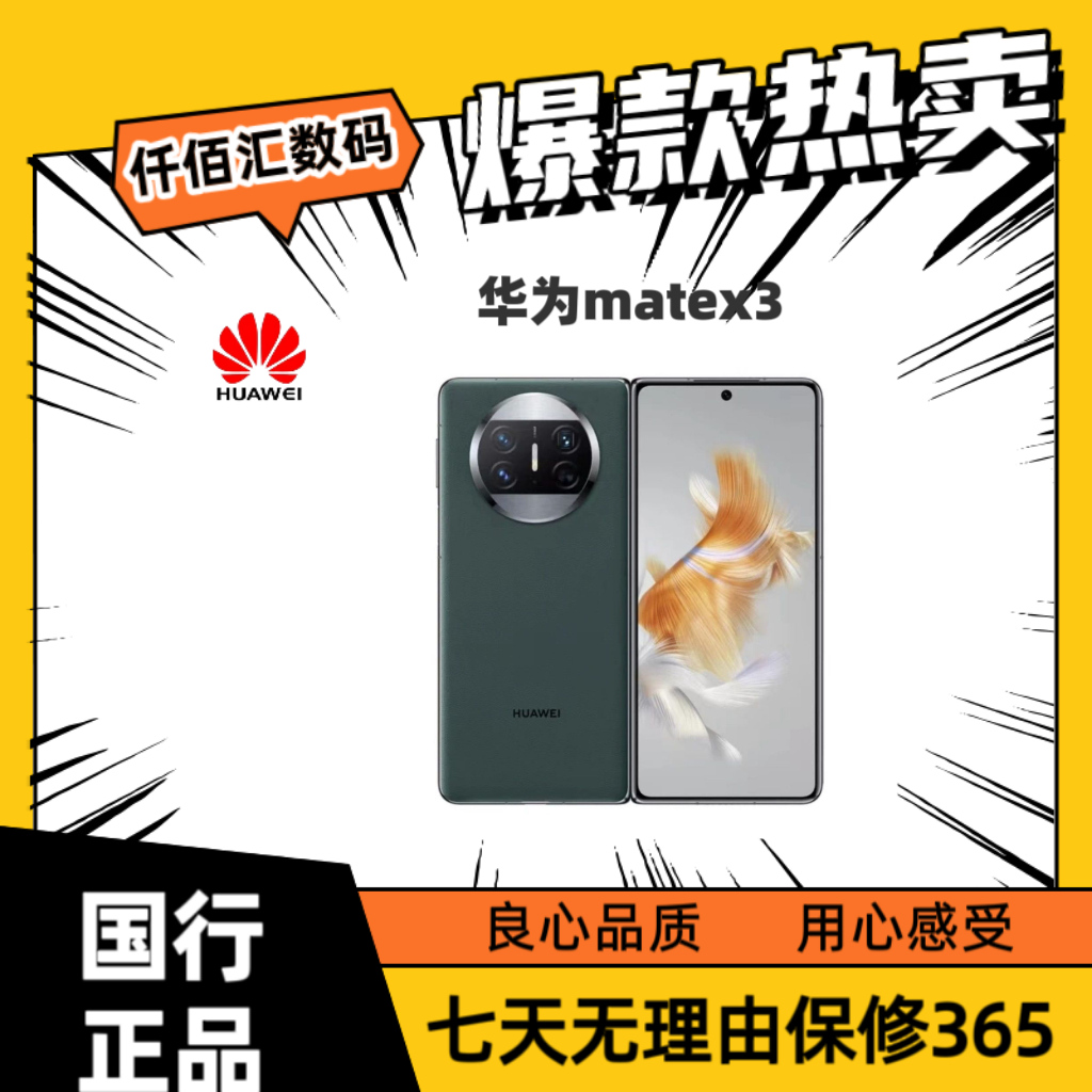 准新品 Huawei/华为 matex3【涛哥亲选中秋特惠】灵犀通讯折叠手机