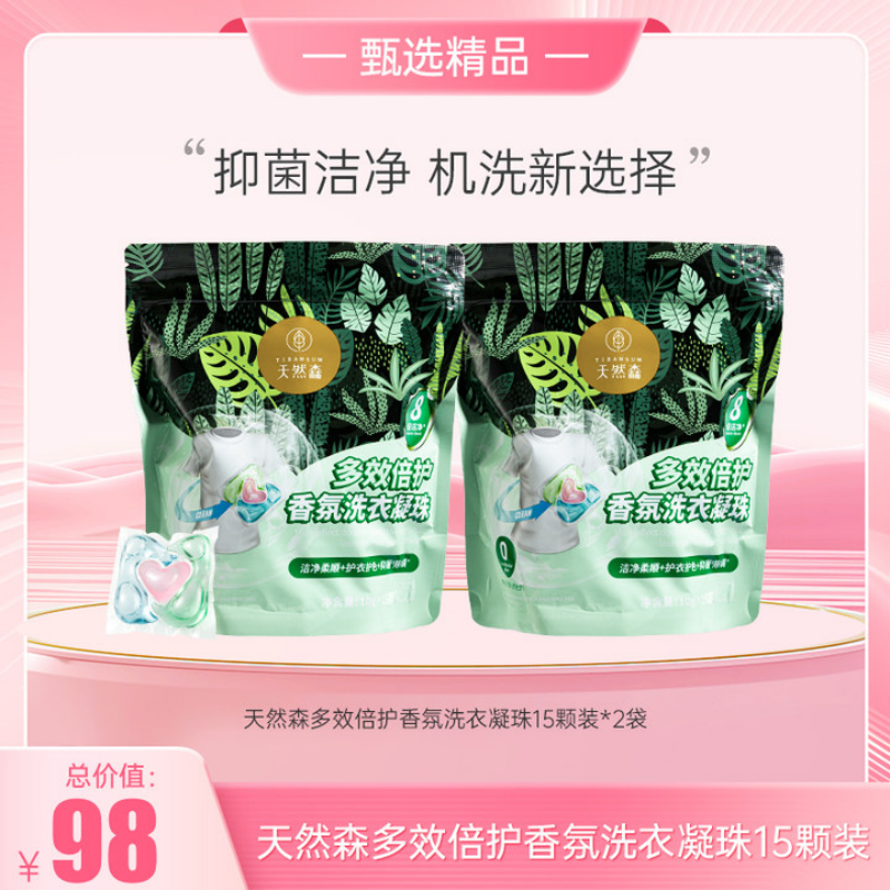 天然森  多效倍护香氛洗衣凝珠10g*15颗