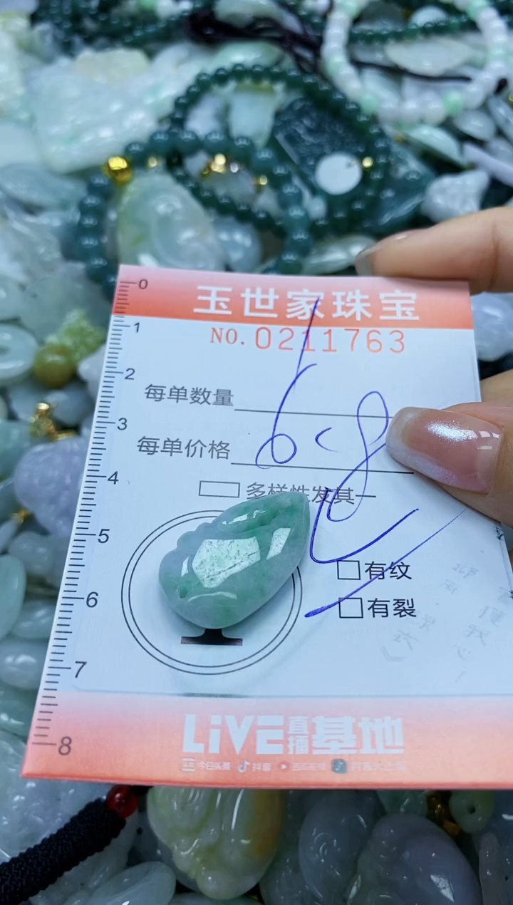 【闪购商品】翡翠颈饰未镶嵌闪购0211763