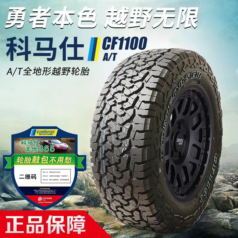 泥地MT皮卡越野at轮胎225/235/245/265/65 70 75 85R15R16R17R18R