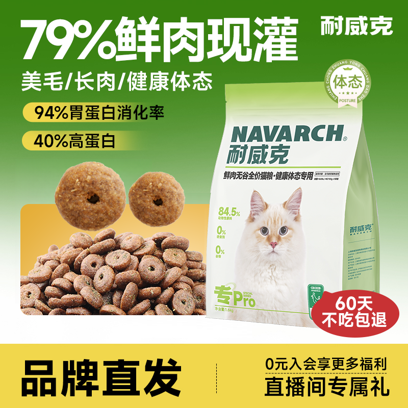 耐威克健康体态pro猫粮全价无谷成猫通用控制体重美毛护肠胃