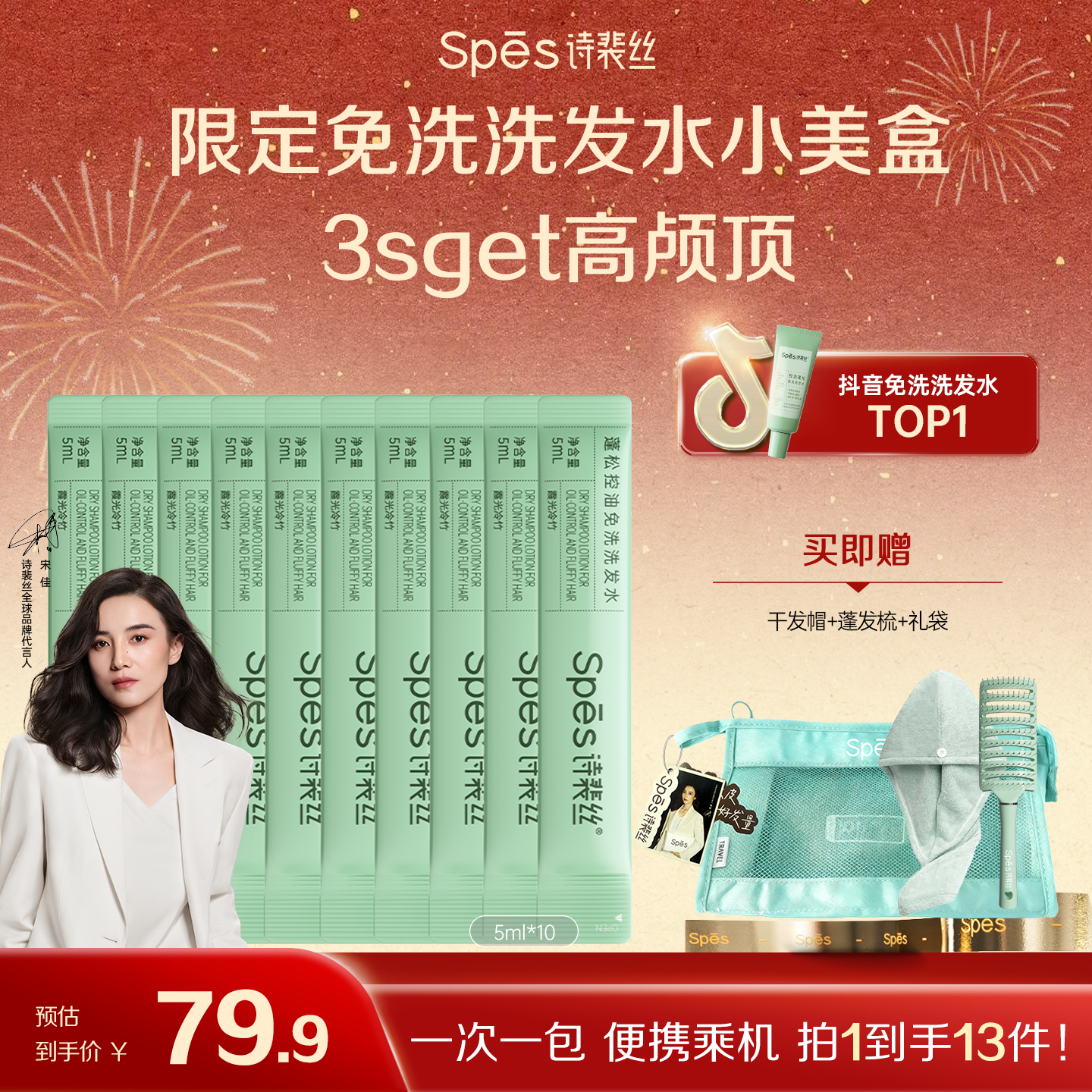 【限定礼袋】Spes诗裴丝奈娃控油蓬松免洗洗发水空气感高颅顶zb