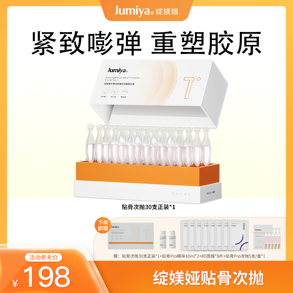 绽媄娅丰盈紧致贴骨pro次抛精华液紧致肌肤补充