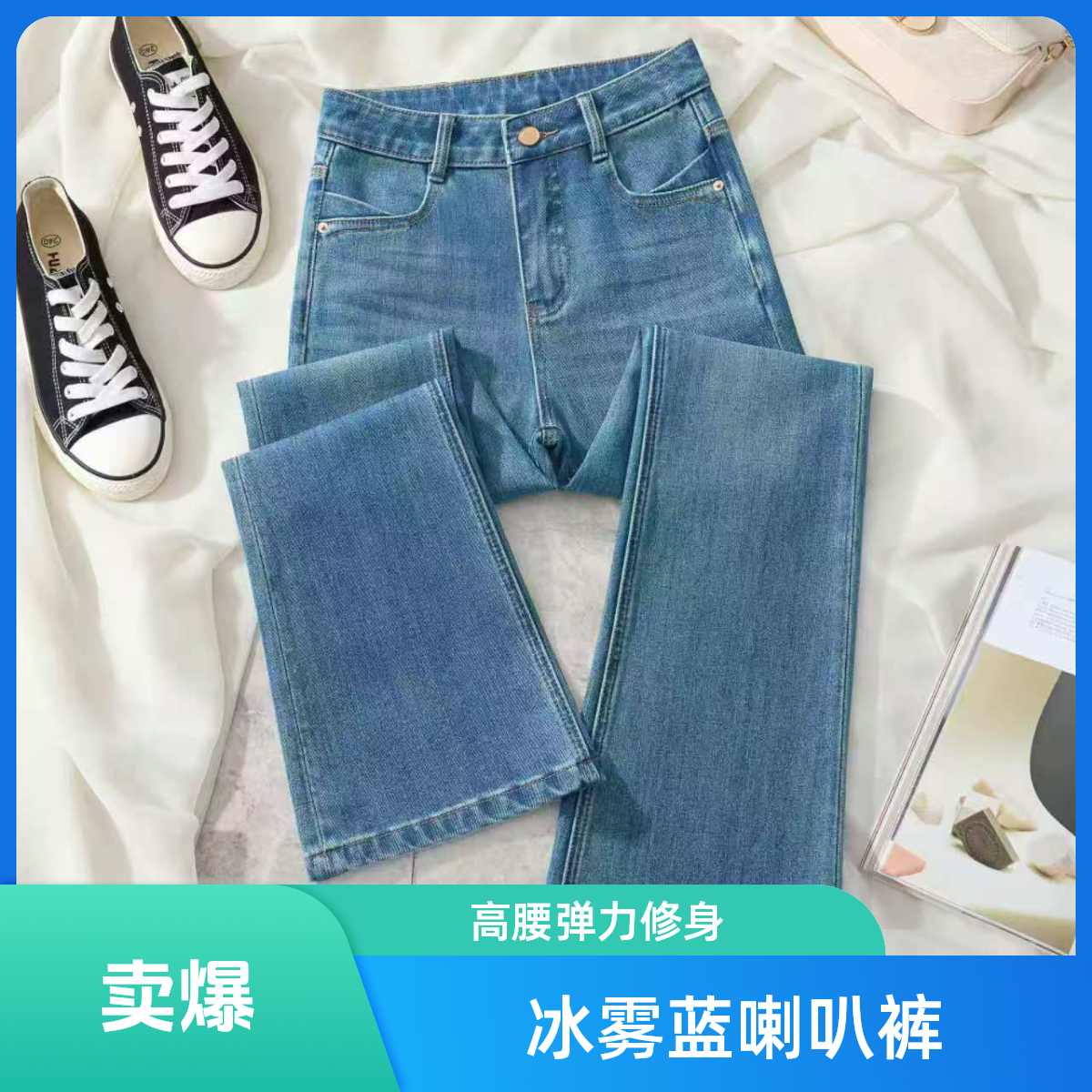 （微喇四季）冰雾蓝→内销版窄版紧身四面弹高腰牛仔裤百搭微喇显高