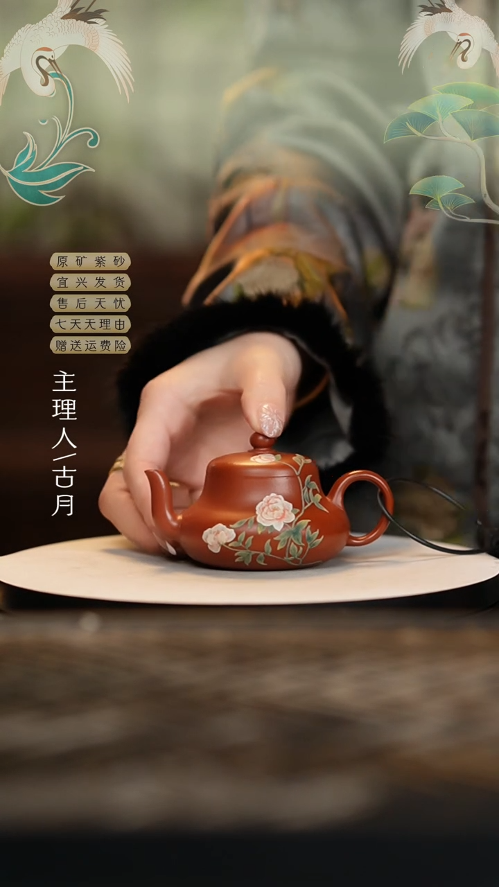 【闪购商品】【古月壶来】FY242大红袍“蔷薇”君德