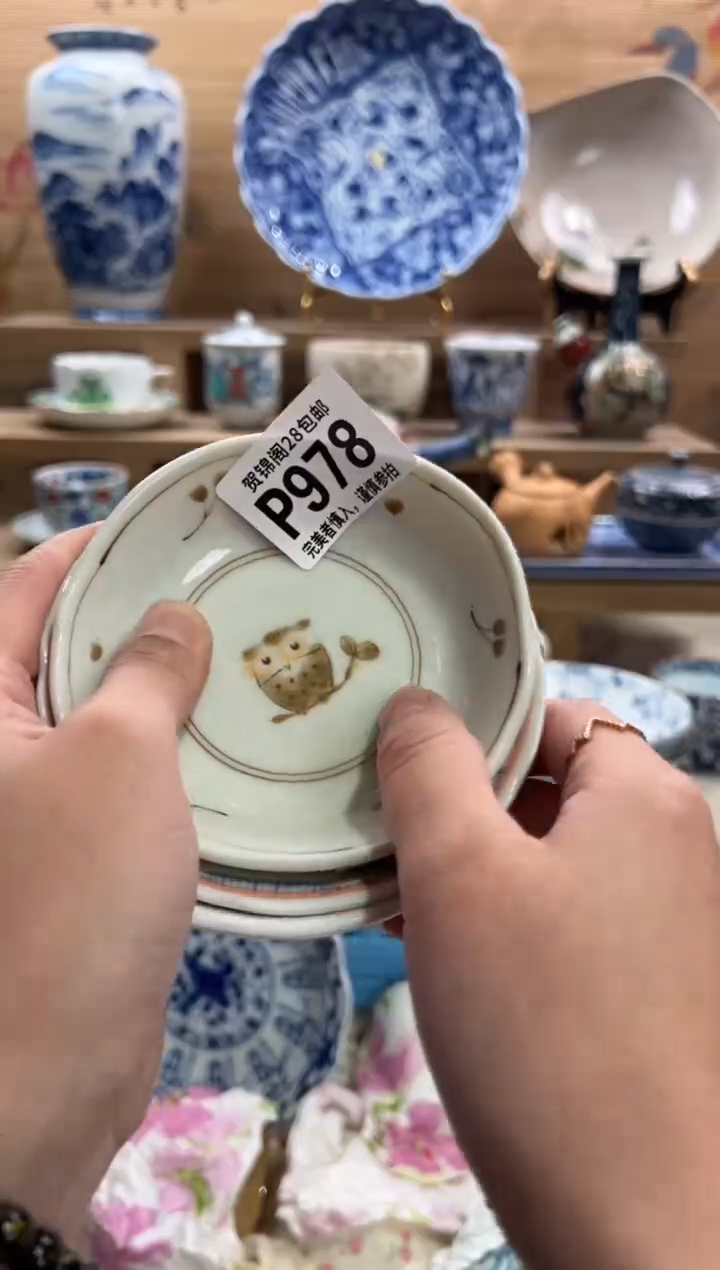 瓷片火**有     P978