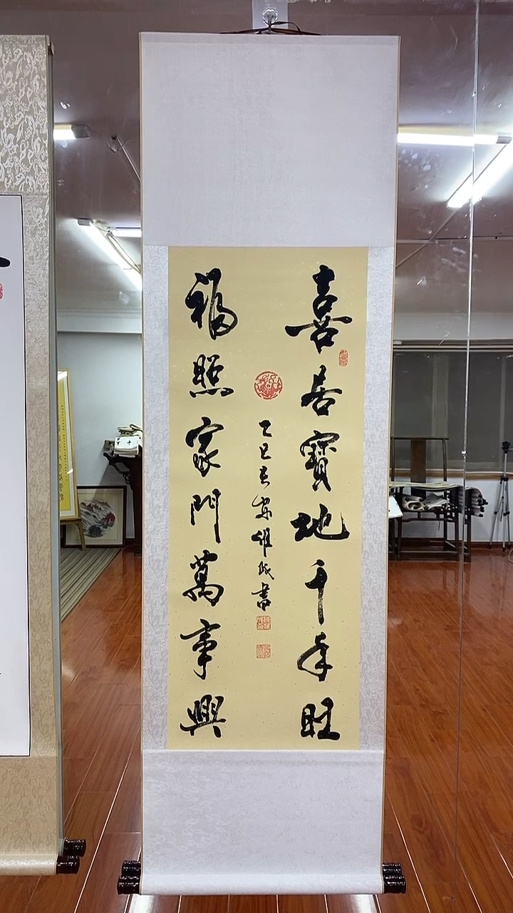 书法陈维成  喜居宝地  竖轴