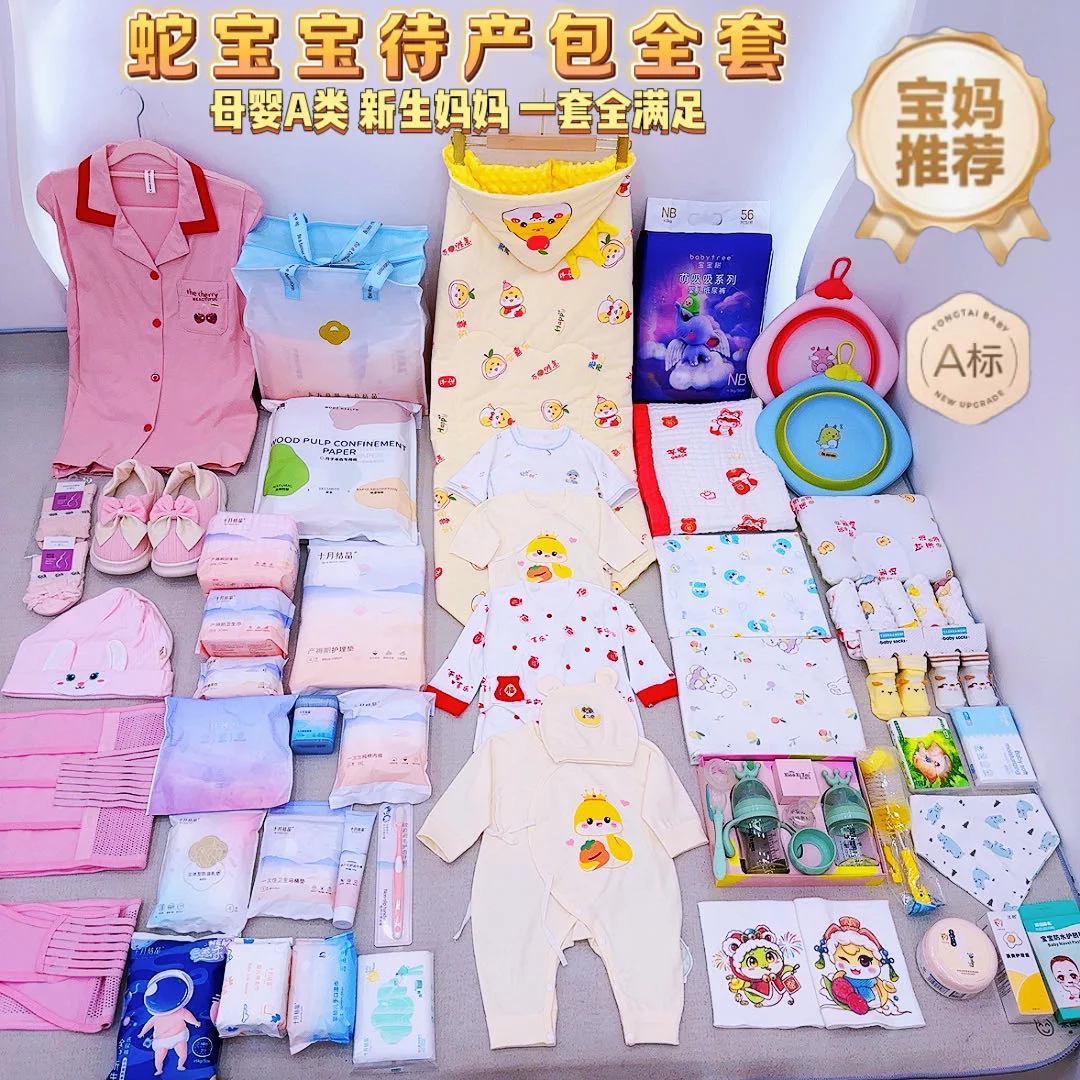 孕妈入院待产包全套（孕妈用品+宝宝用品）包被半背衣婴儿新生儿