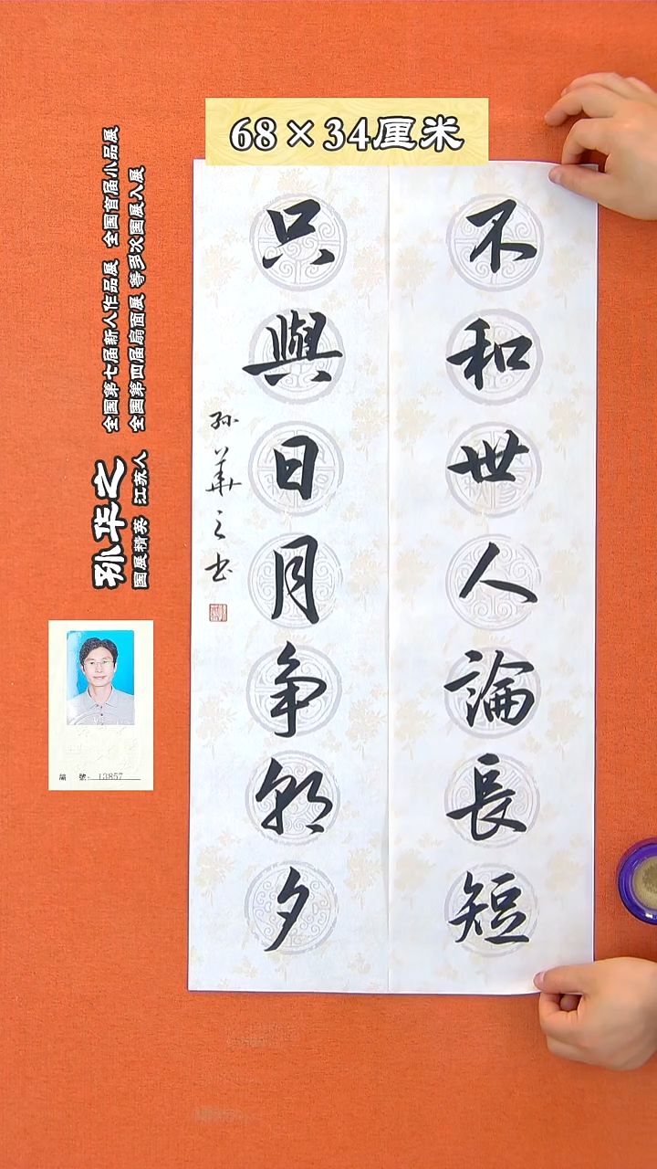 书法70a孙华之书法作品