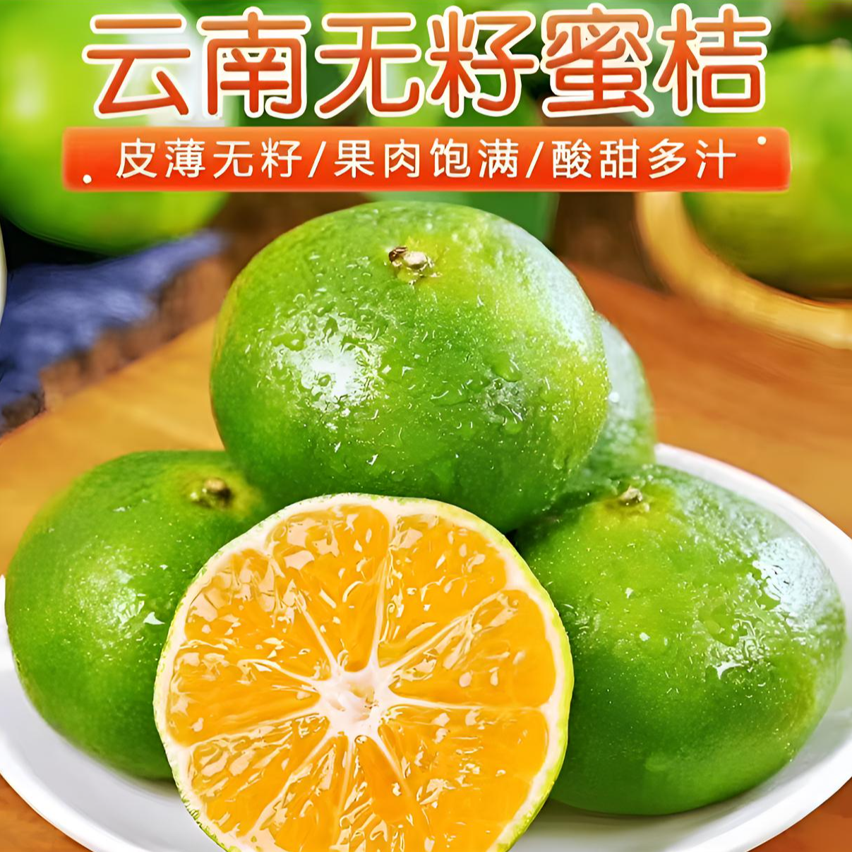 现摘高山云南青皮无籽蜜橘新鲜应季水果酸甜多汁适合孕妇