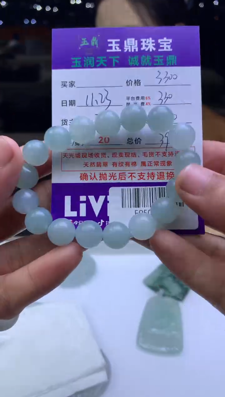 未镶嵌定制翡翠中****C  F0504259