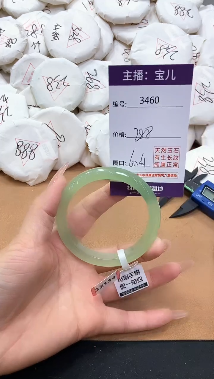 【闪购商品】玛瑙/玉髓手镯未镶嵌3460