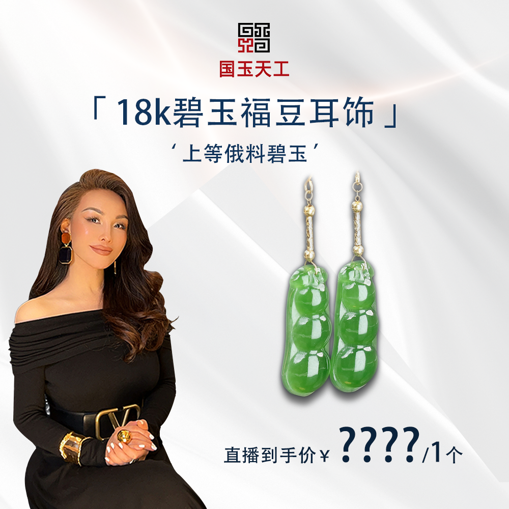 国玉天工gytg-2603G天然和田玉18k碧玉福豆耳饰