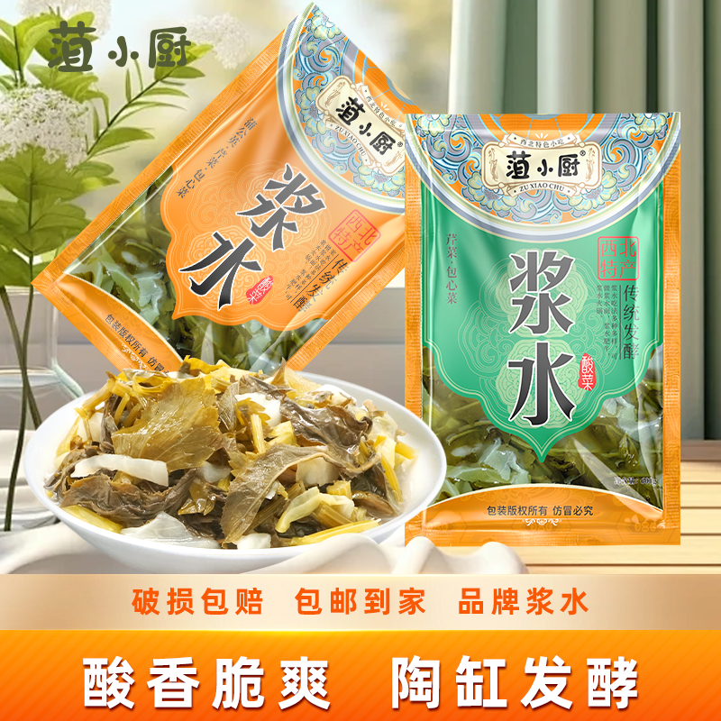 菹小厨甘肃特产天水浆水传统发酵600*袋新鲜蒲公英乳酸菌引子