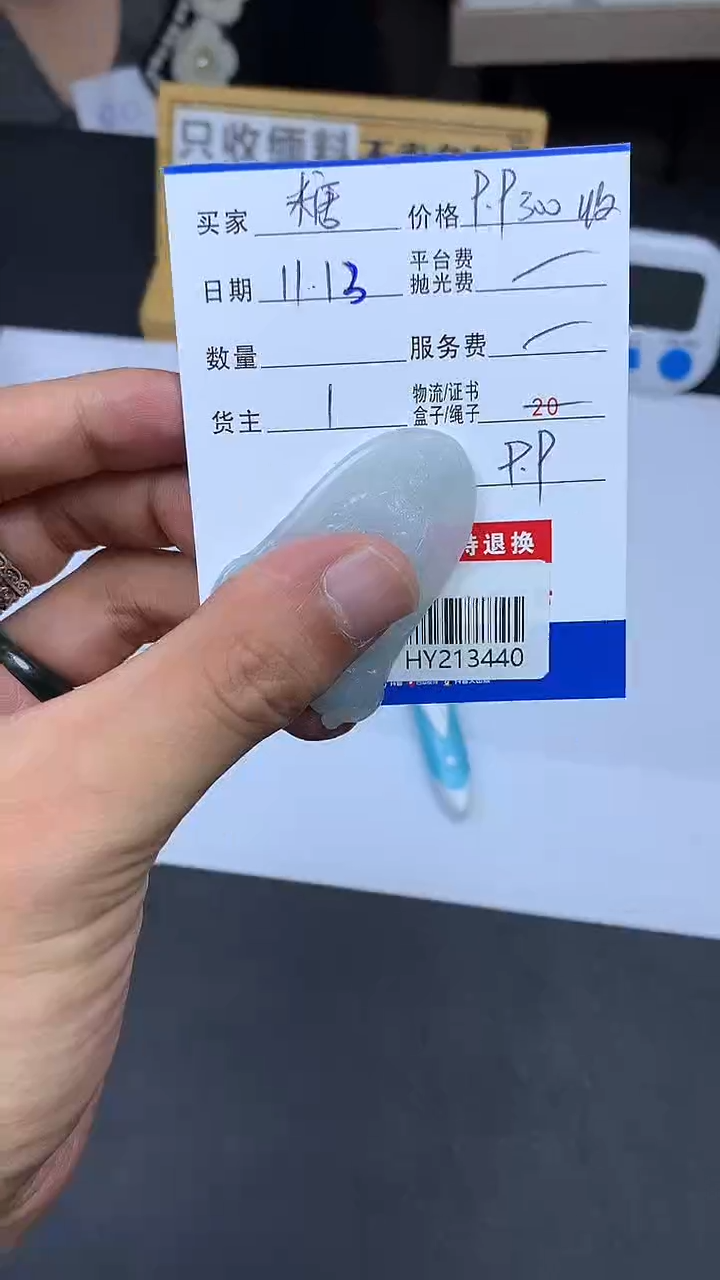 未镶嵌定制翡翠糖**?HY213440