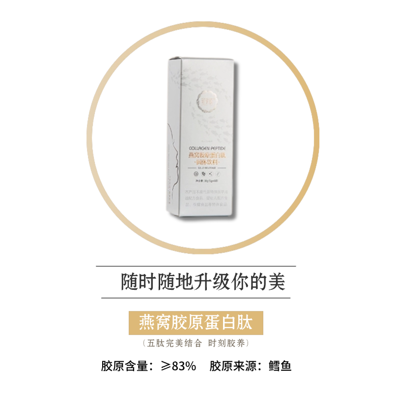 轻姿颜燕窝胶原蛋白肽