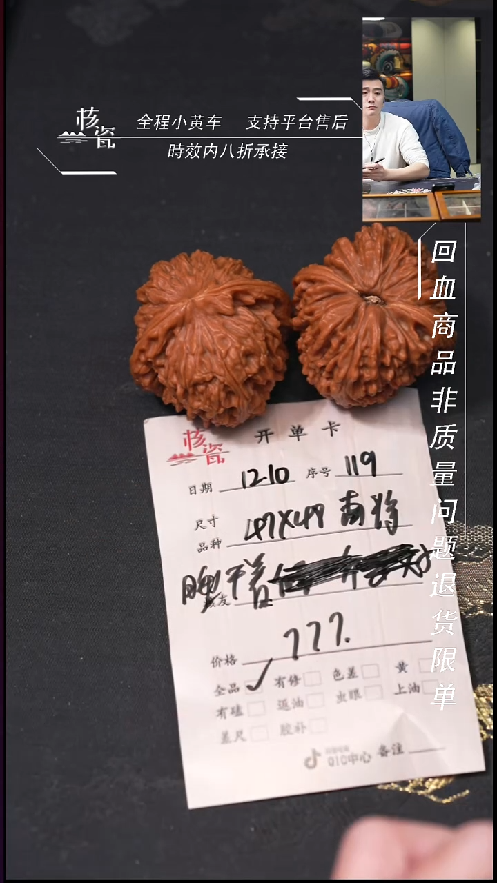 吊坠桃核?**着47南疆石119