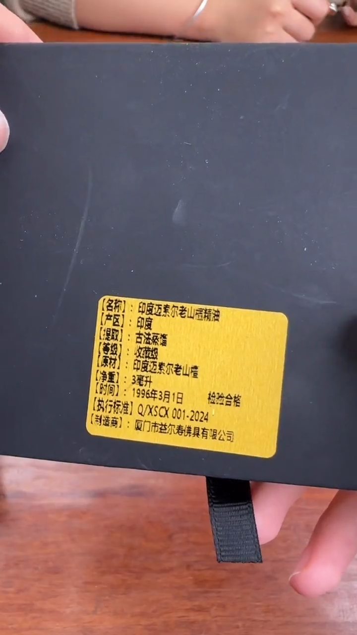 线香11号   印度迈索尔老山檀精油   3ml