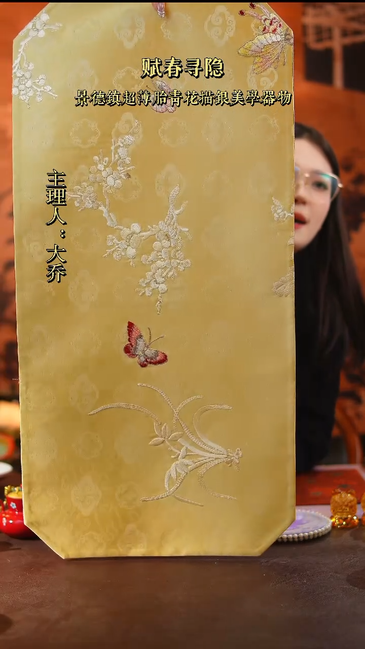 【闪购商品】景德镇大乔甄选好物兰花刺绣蝴蝶茶席