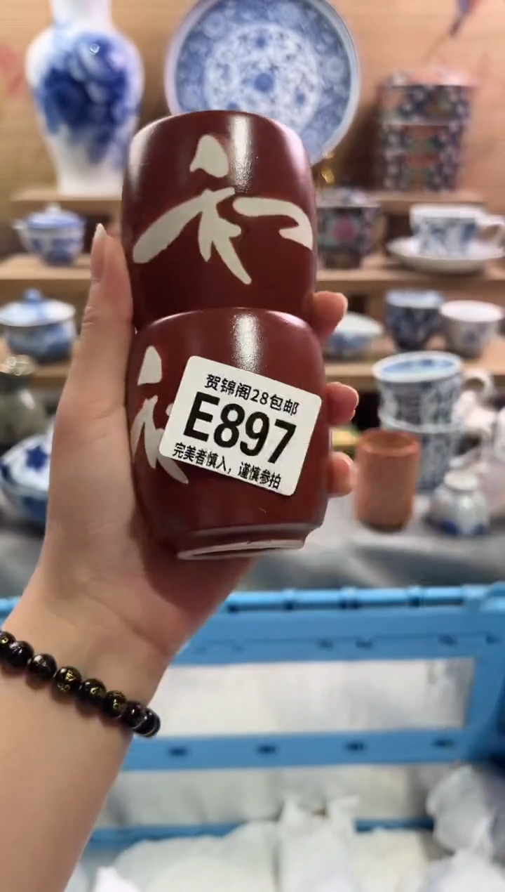 瓷片---------E897