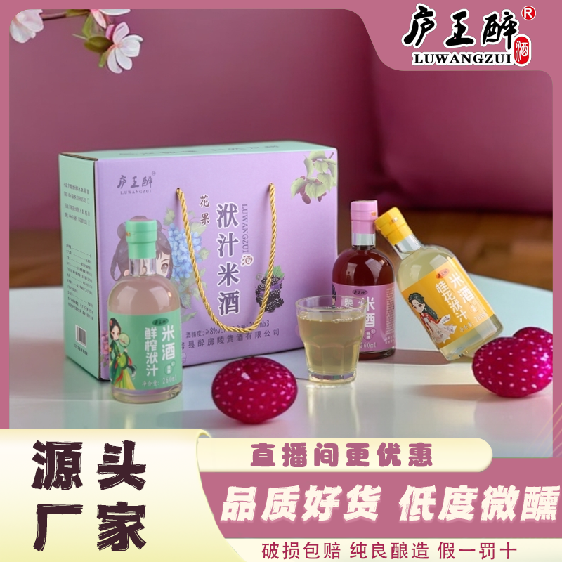庐王醉自然发酵洑汁米酒低度微醺果味甜酒260ml/瓶礼盒装聚会派对