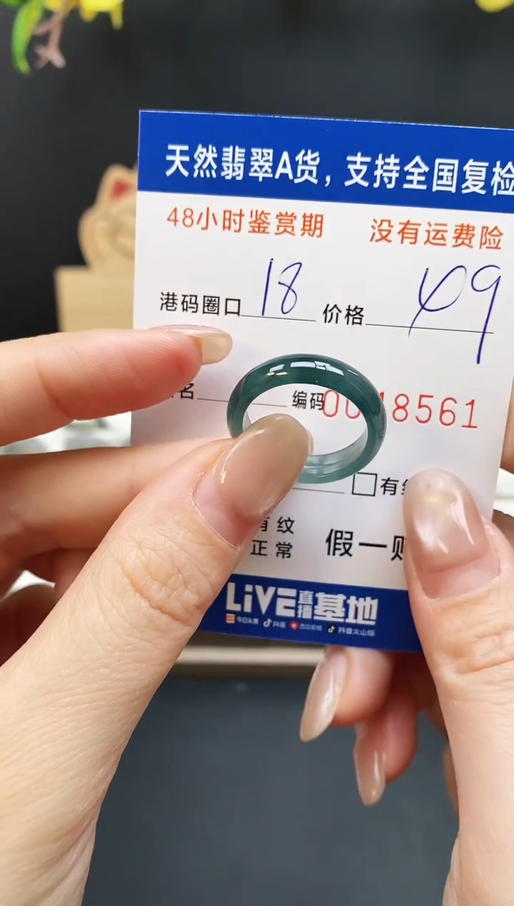 未镶嵌戒指翡翠8561