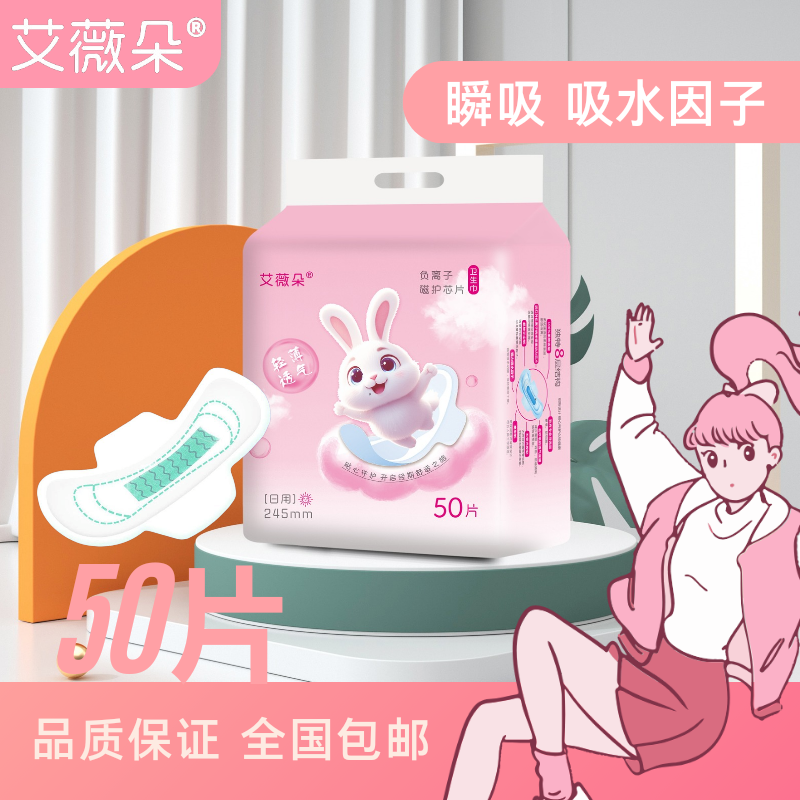 艾薇朵卫生巾负离子棉柔亲肤柔软透气一次性加长卫生巾学生姨妈巾
