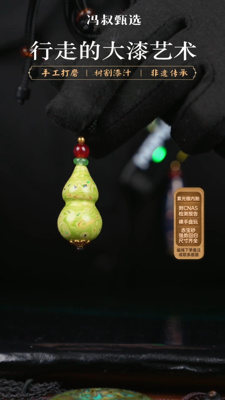 【闪购商品】【七巷大漆】001变彩-小葫芦