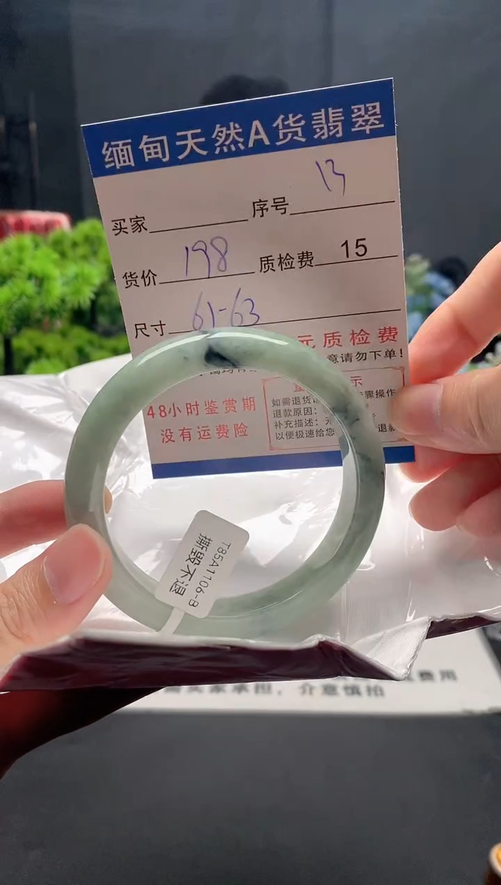 未镶嵌手镯翡翠13缅甸天然A货翡翠需包容瑕疵，介意慎拍