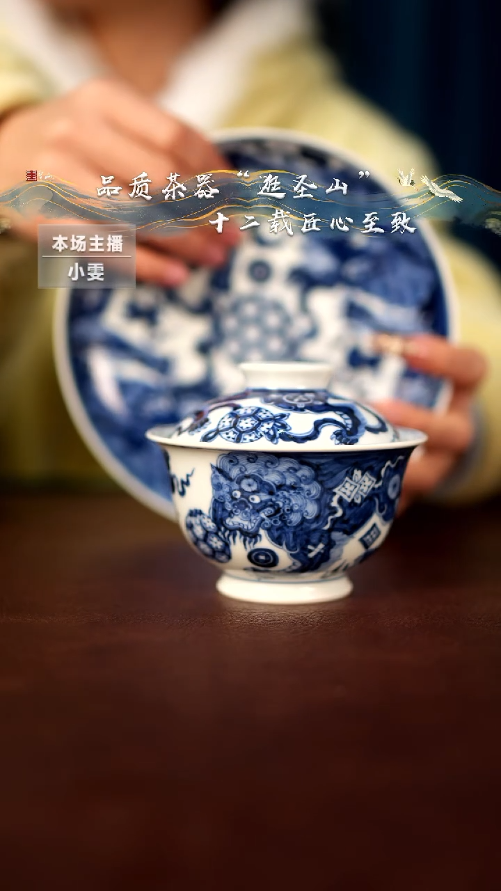 【闪购商品】青花狮子绣球盖碗壶承