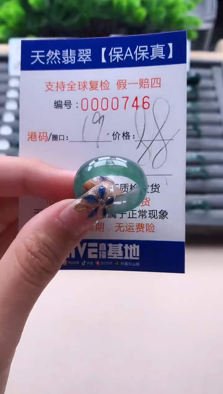未镶嵌戒指翡翠  746