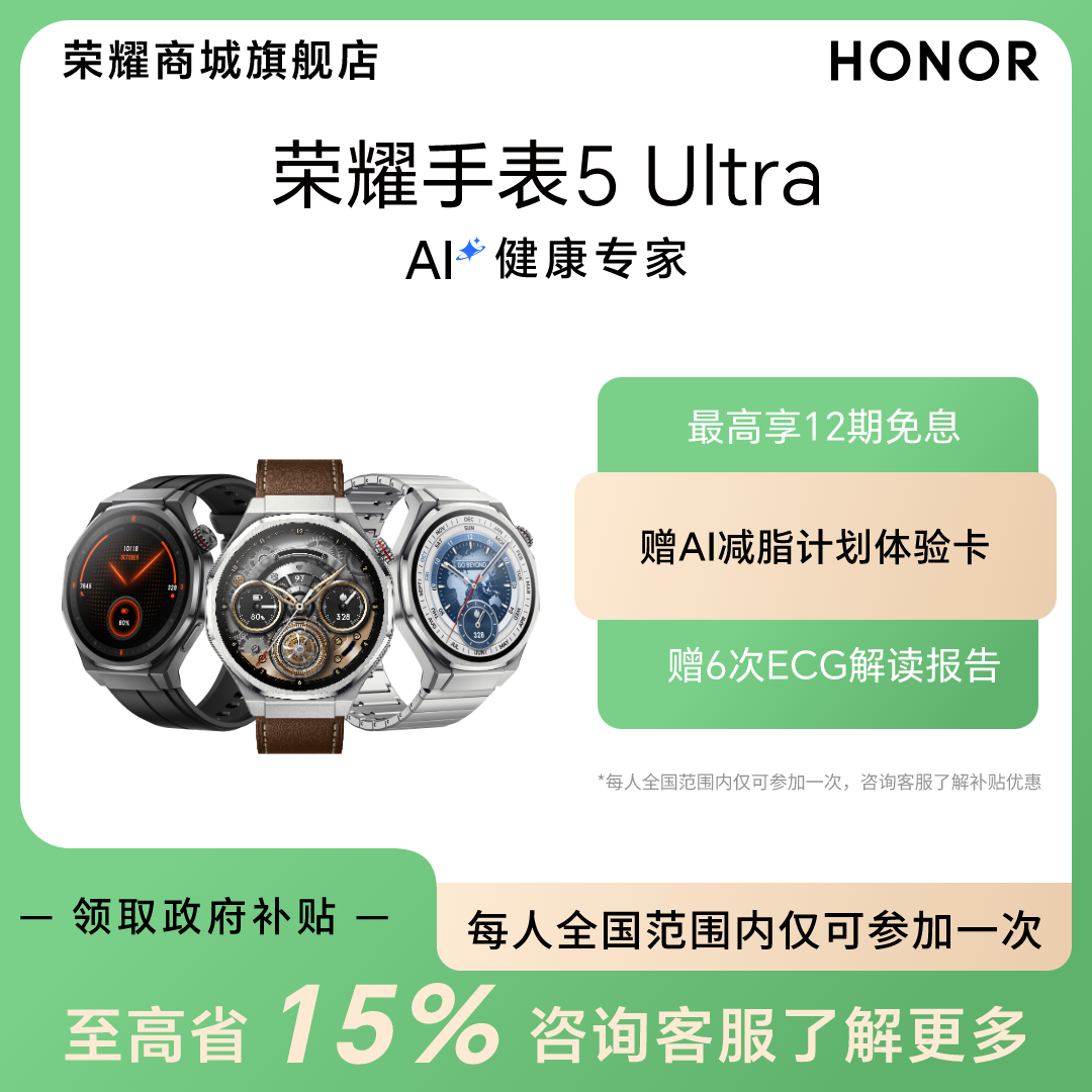HONOR/荣耀手表5 Ultra 智能手表 