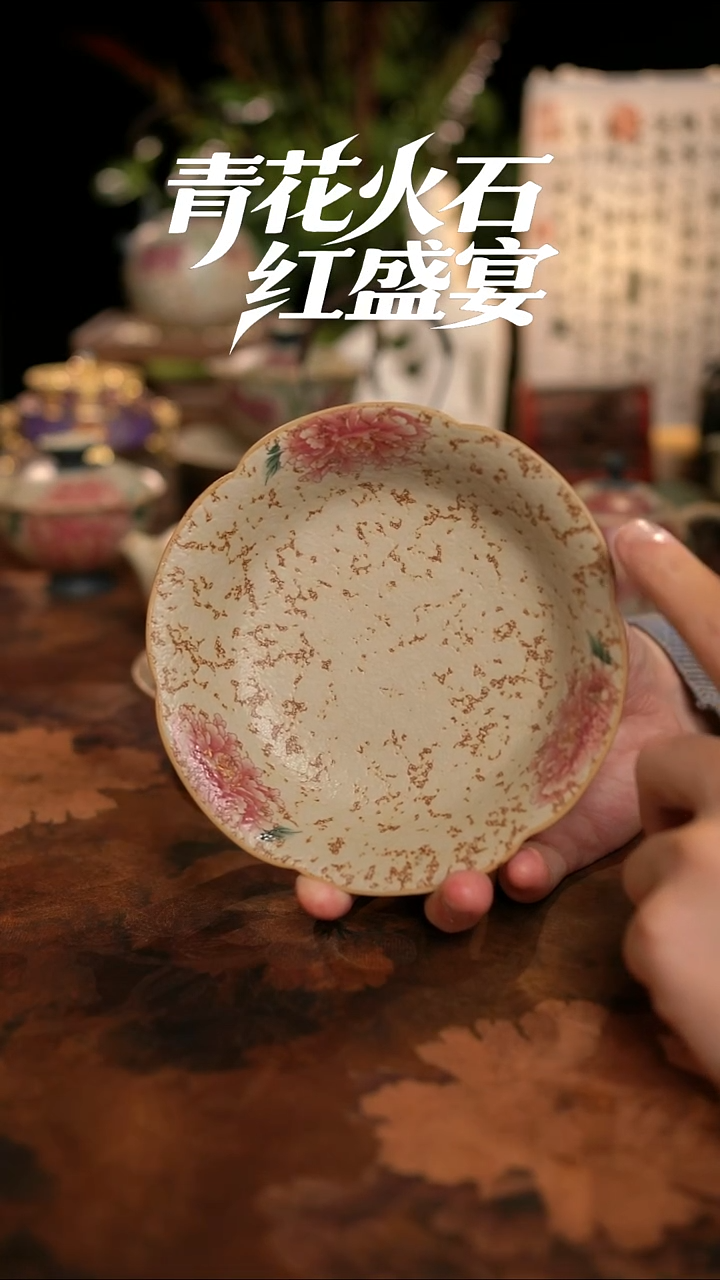 摩吉陶陶闪拍链接 粉色佳人青花火石红焦糖釉花边壶承