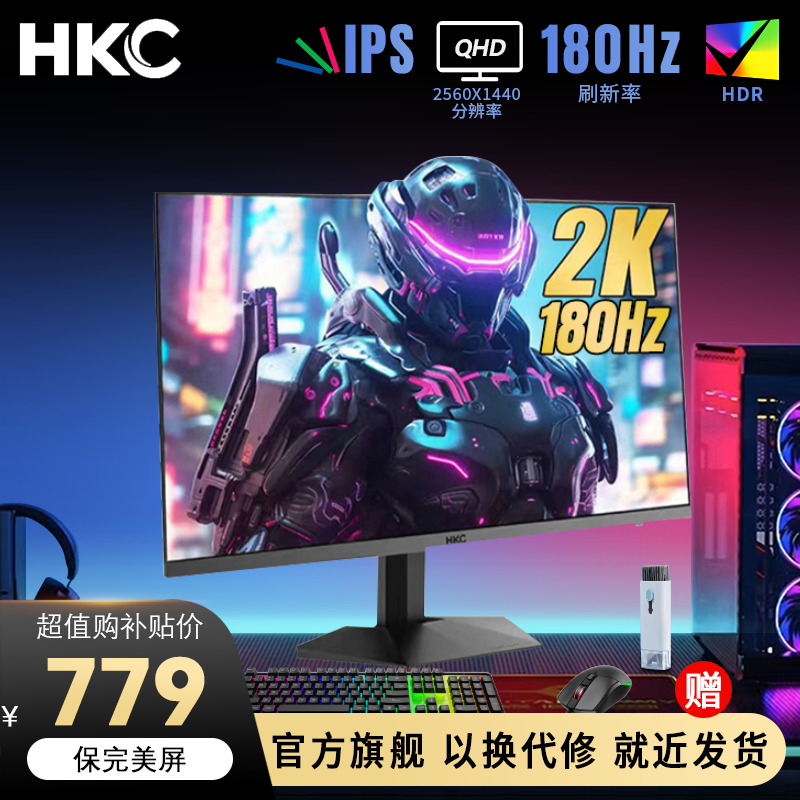 【猎鹰】HKC IG27Q 27英寸2K超清180HZ高刷IPS台式游戏电竞显示器