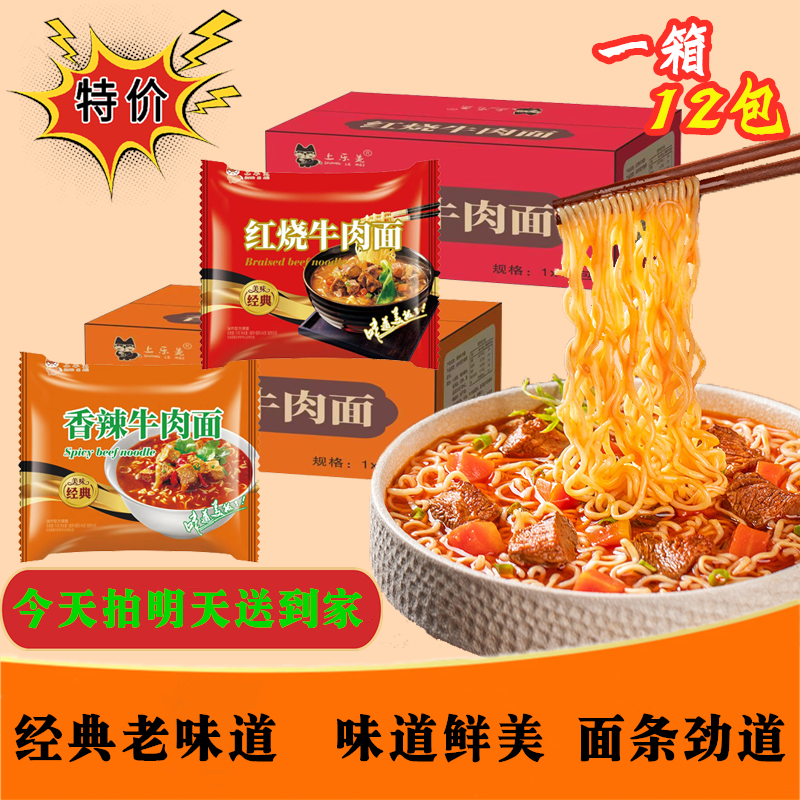 【今天拍明天送到家】红烧香辣牛肉方便面碎饼包赔一箱12包