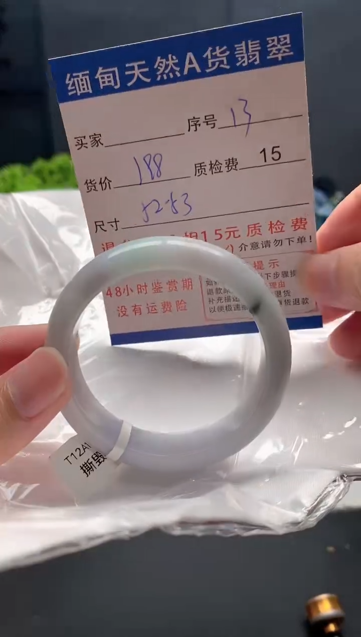 未镶嵌手镯翡翠13缅甸天然A货翡翠需包容瑕疵，介意慎拍