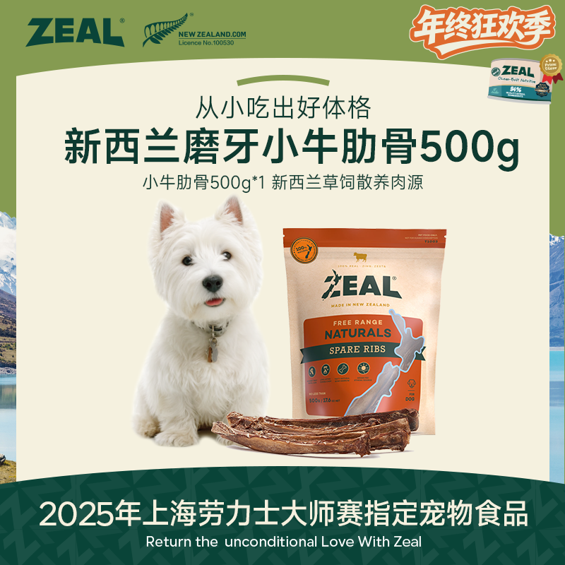 ZEAL【年终狂欢季】新西兰风干牛肋骨500g健齿洁齿营养耐咬磨牙商品图