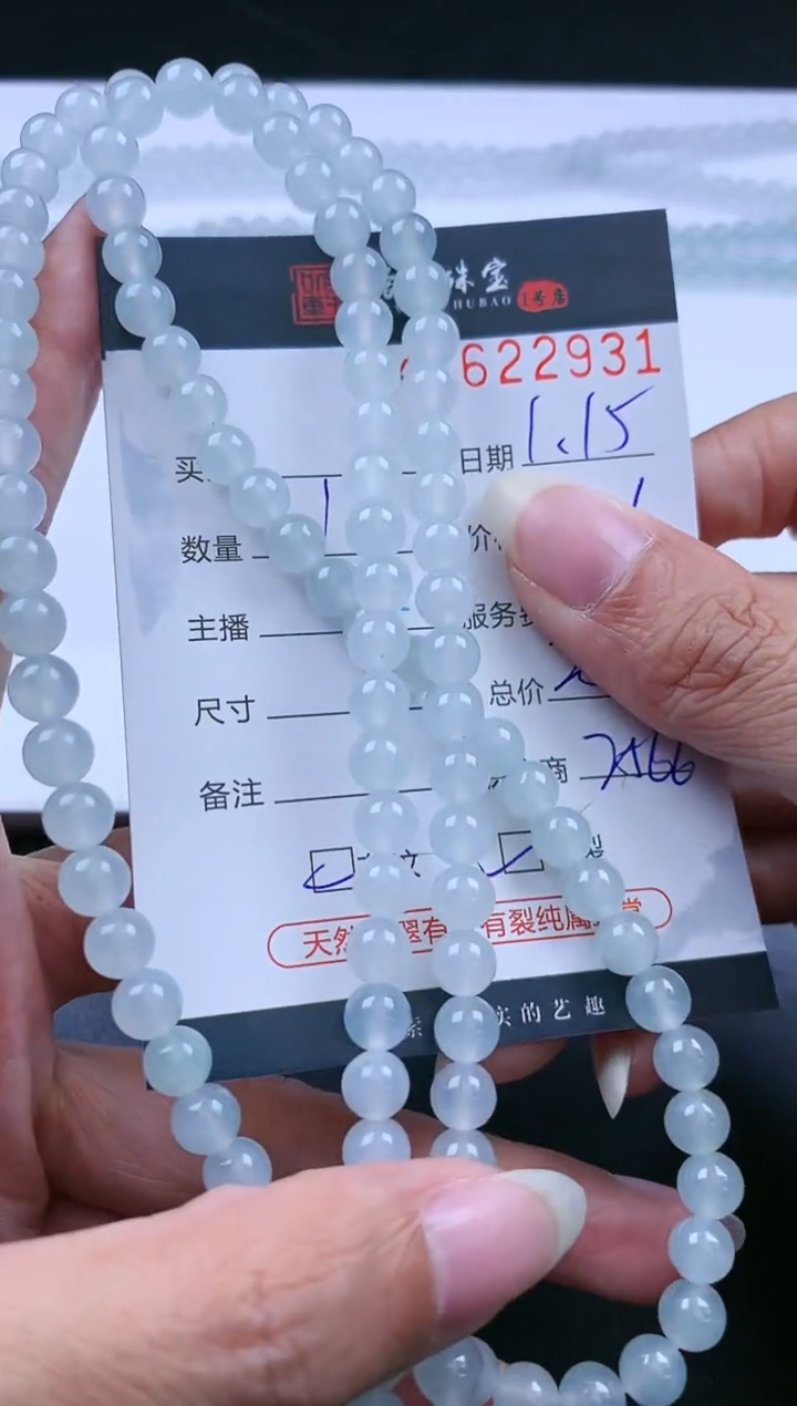 【闪购商品】翡翠挂件未镶嵌哈轩 珠串1（有纹有裂）