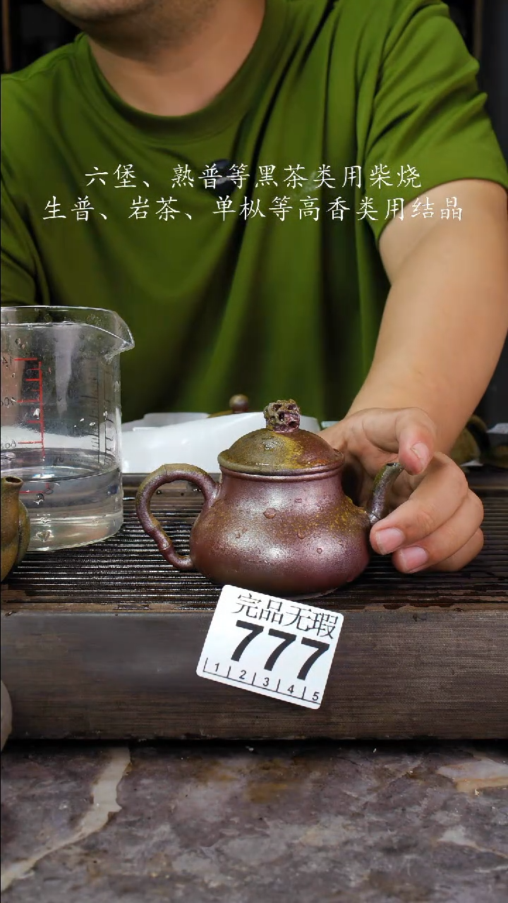 壶四大名陶钦州坭兴陶777