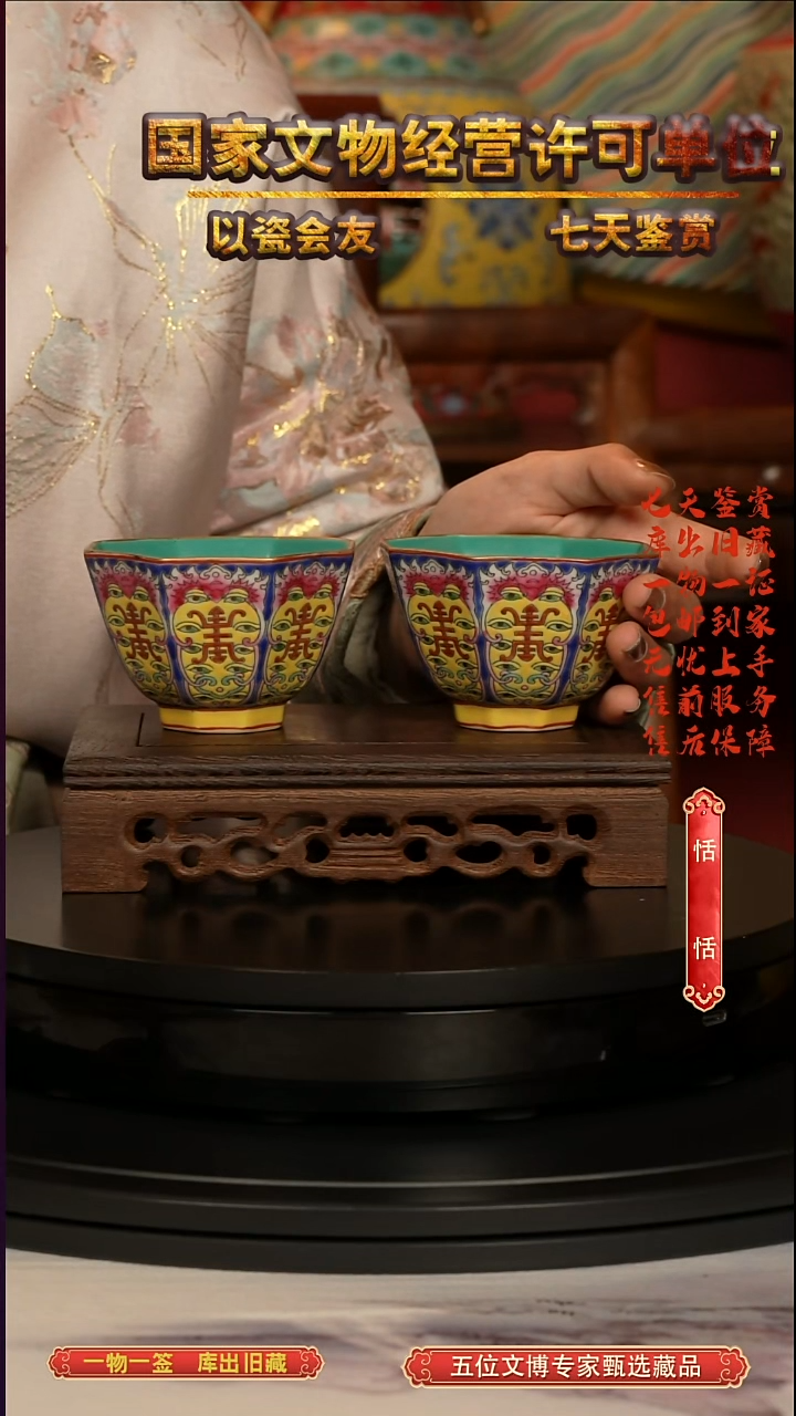 清杯多*哥珐琅彩寿纹八方杯（一对）