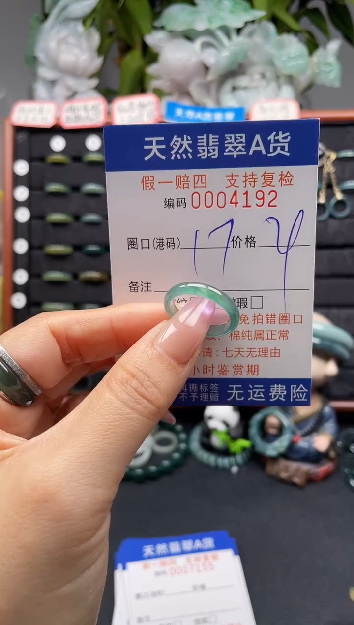 未镶嵌戒指翡翠17*4192