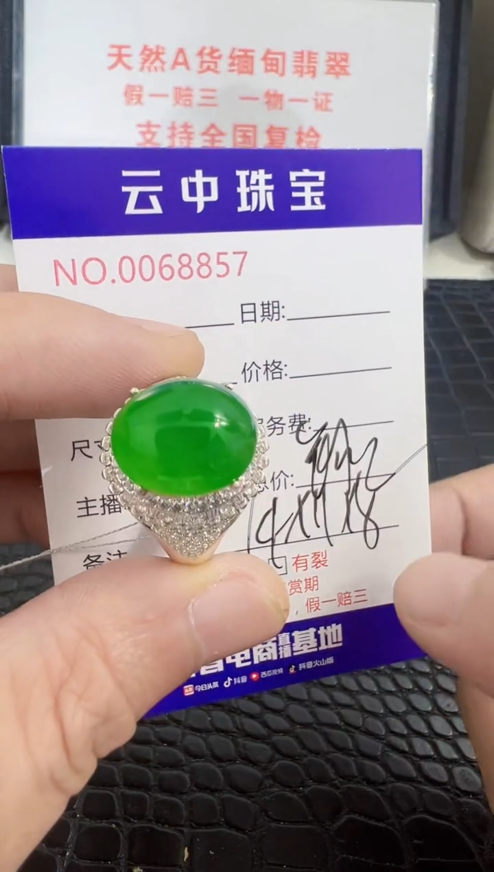 未镶嵌戒指翡翠8857