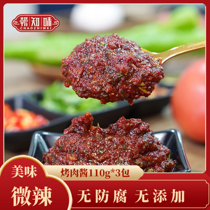【烤肉烧烤酱火锅酱】微辣微甜香辣浓郁秘制拌饭拌面晚上充饥食品