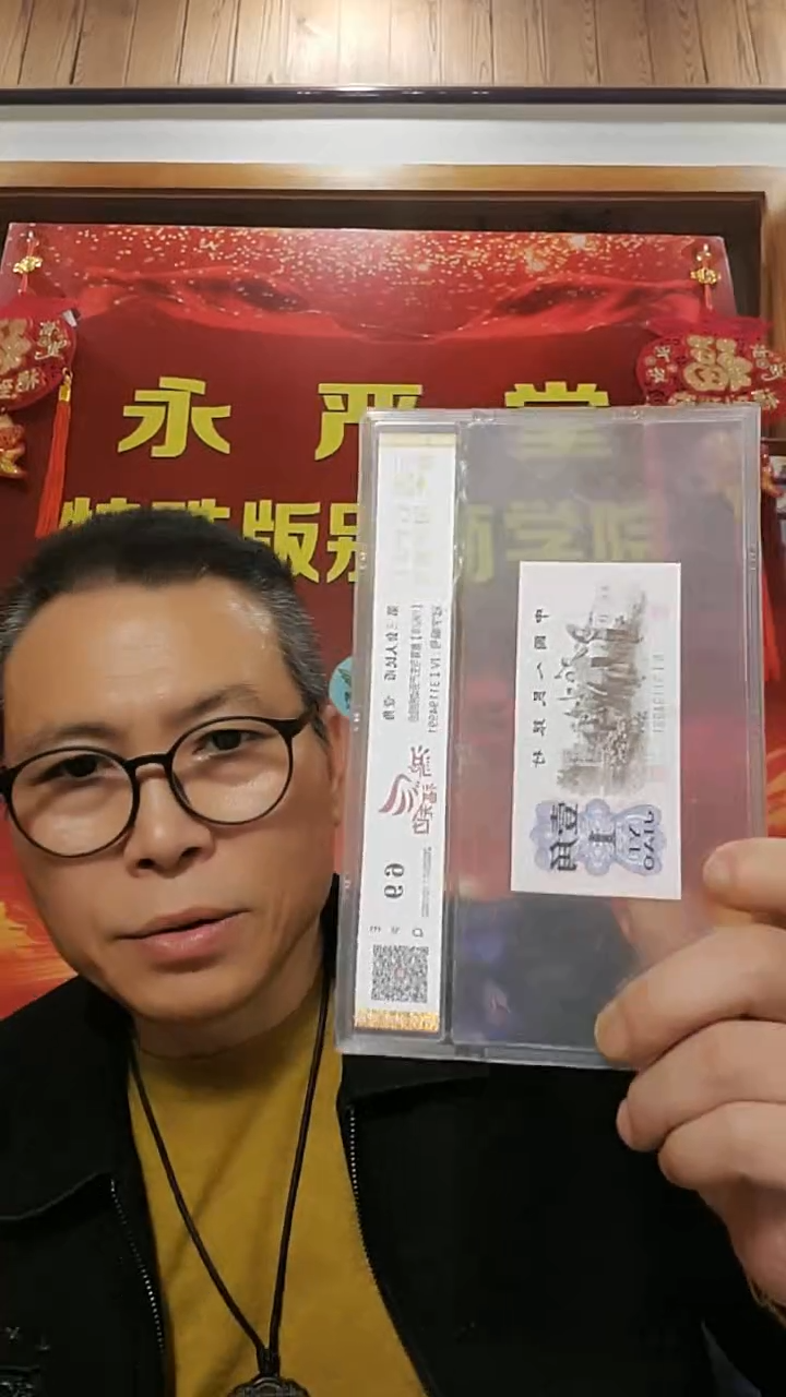 【闪购商品】【李总专属】三版一角鸿福无边（单张）