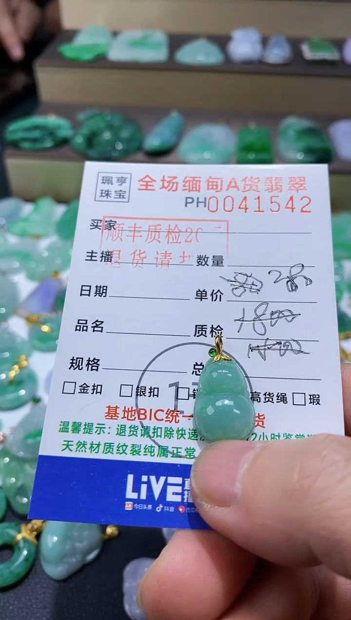 【闪购商品】翡翠吊坠(不含链)18K金镶嵌葫芦