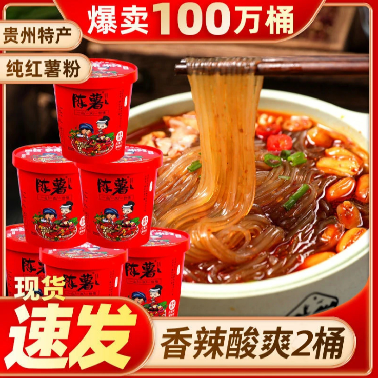 陈薯纯红薯粉夜宵季纯红薯粉黑金版酸辣粉速食夜宵上班解馋小零食