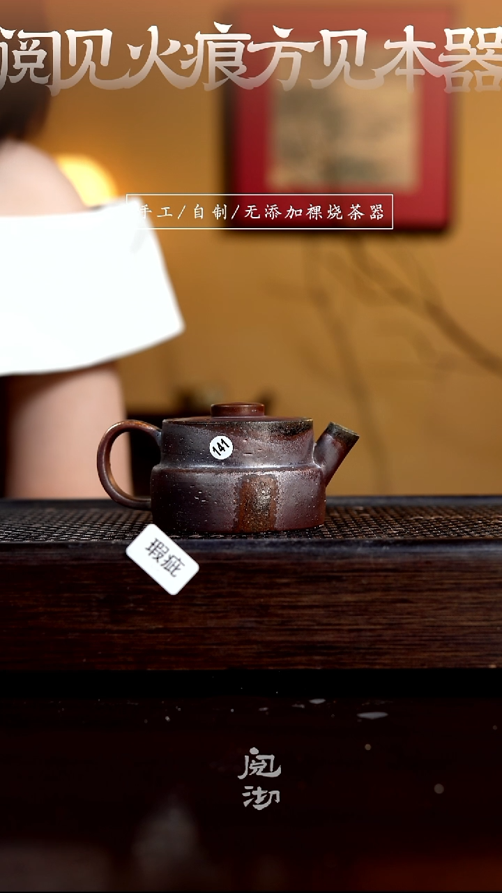 141瑕疵宝塔壶（二婚不盖子后配）